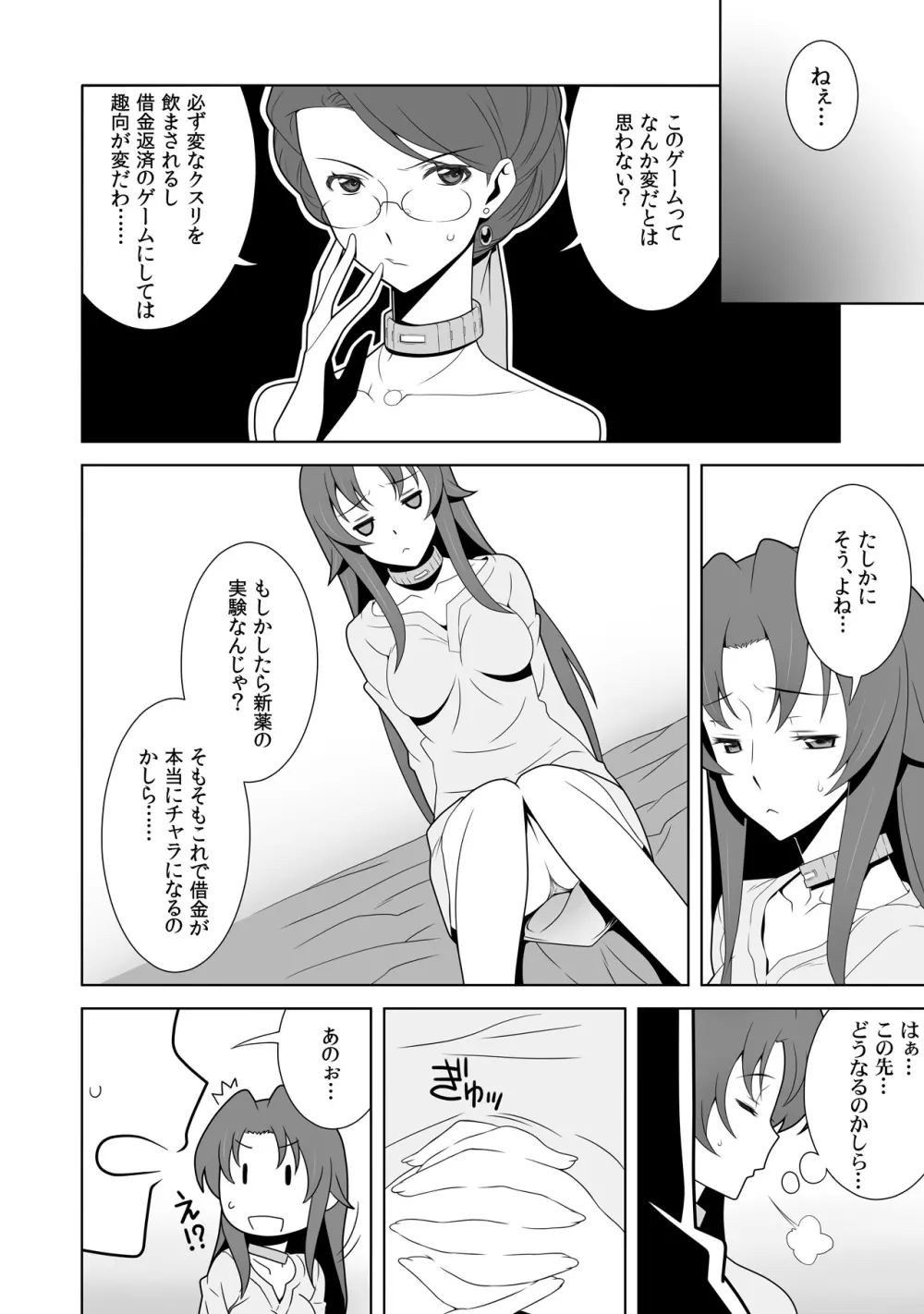 イキ残りバトルェロワイヤル~皆さん、今日はちょっとイカせ合いをして頂きます~ 2 Page.8