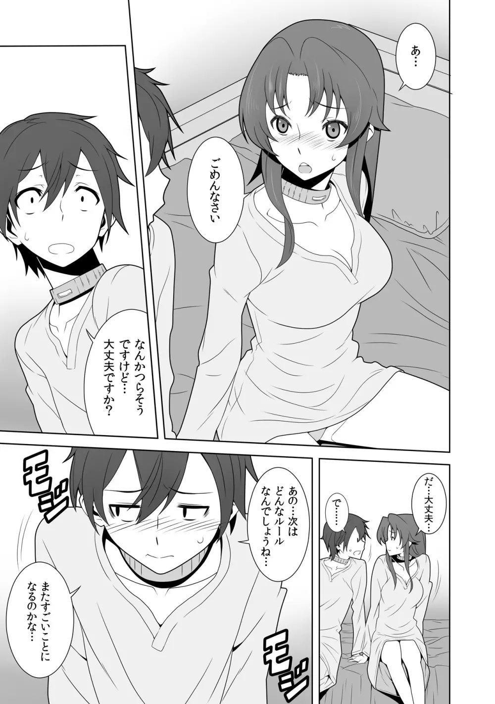 イキ残りバトルェロワイヤル~皆さん、今日はちょっとイカせ合いをして頂きます~ 2 Page.9