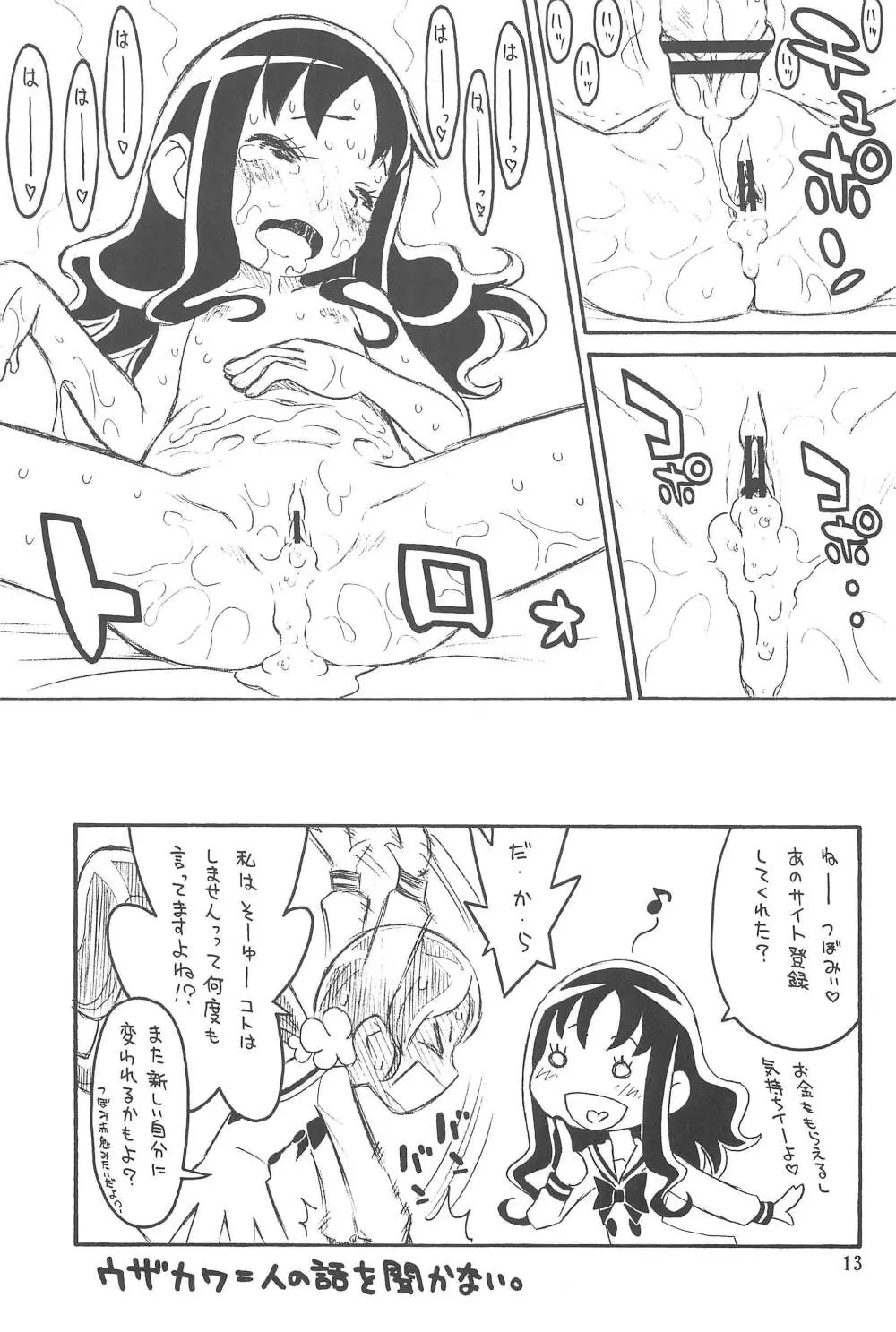 貧乳娘 24 Page.15