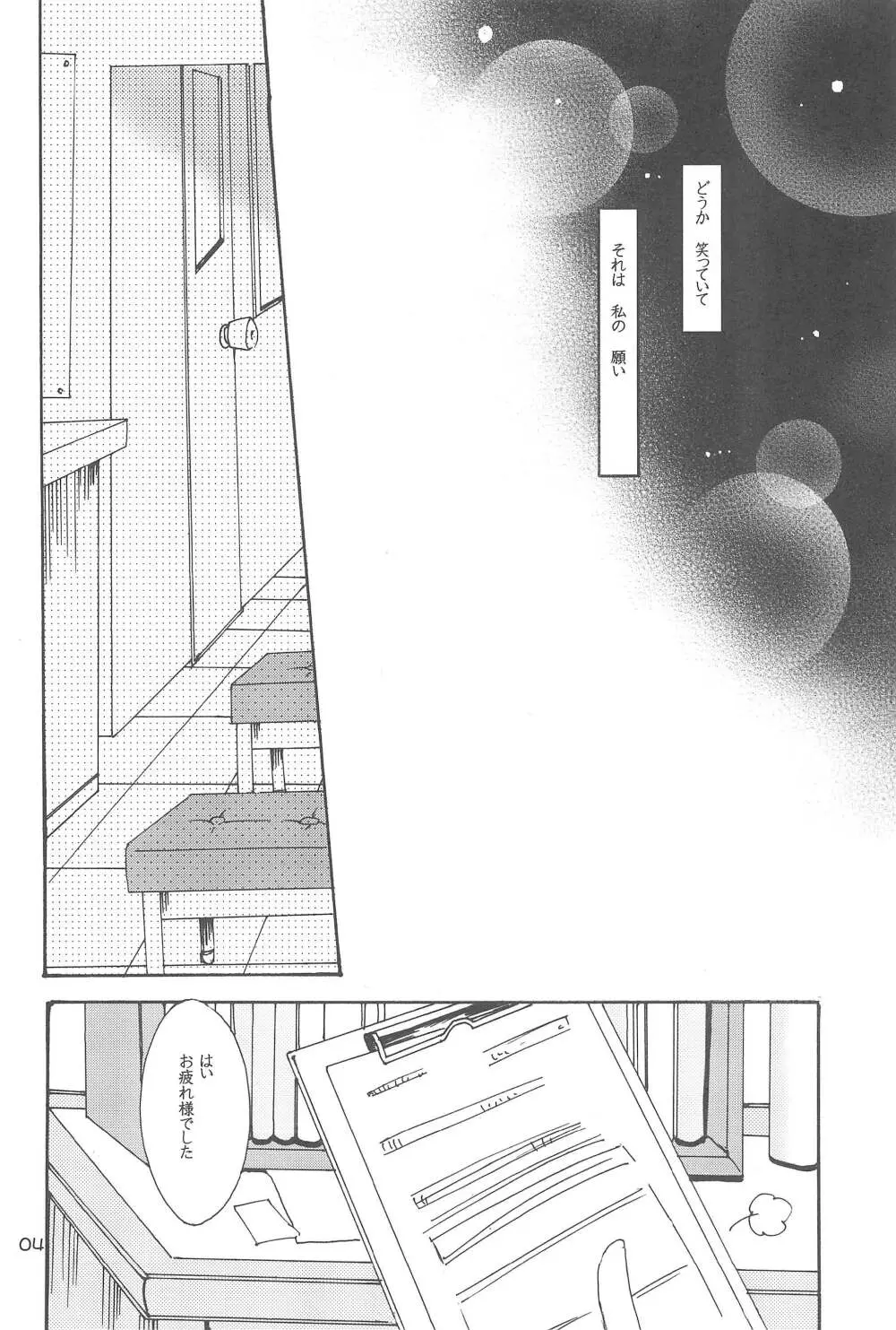 ごっこ・しんどろぅむ Page.6