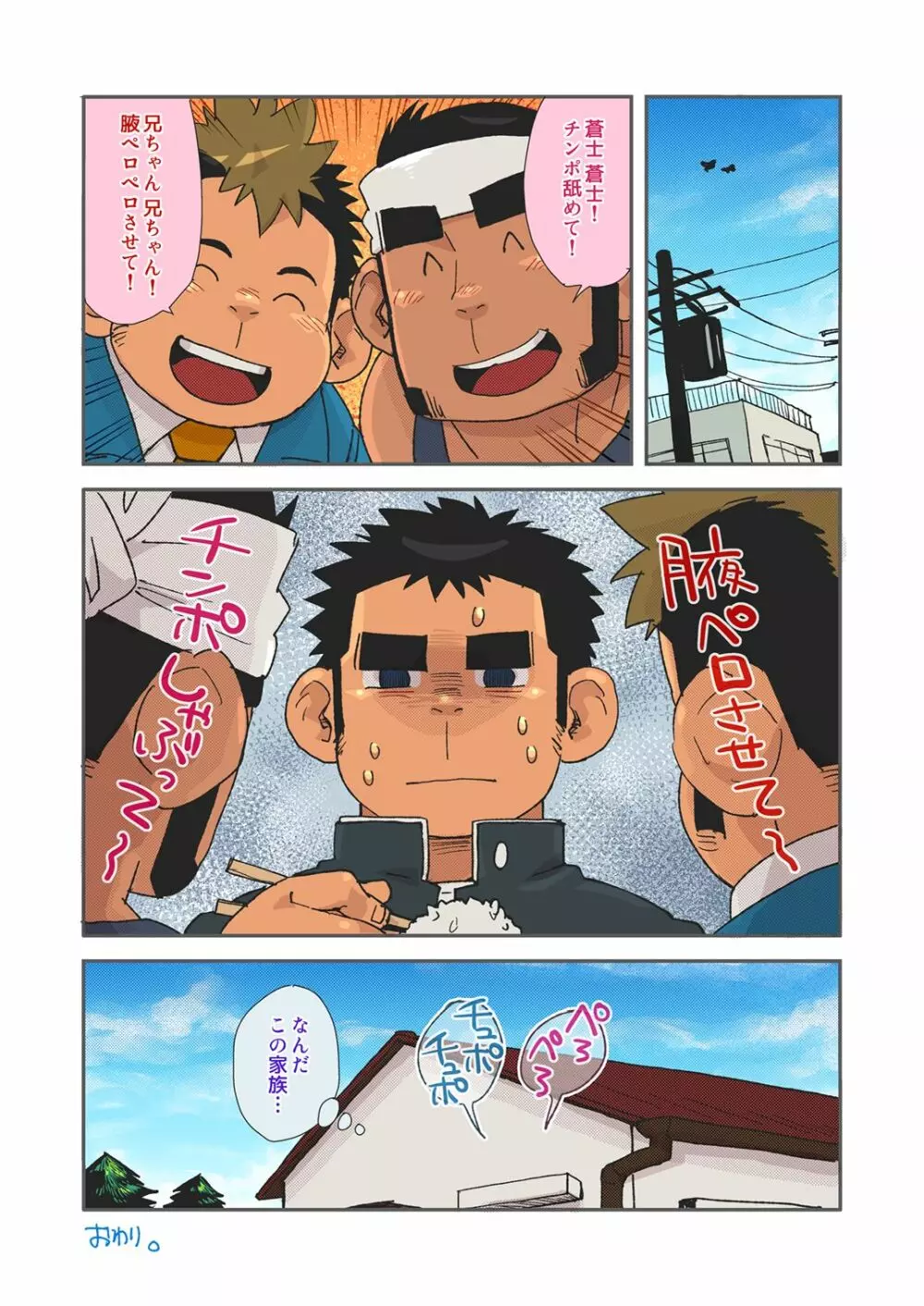 Aozorakazoku Page.23