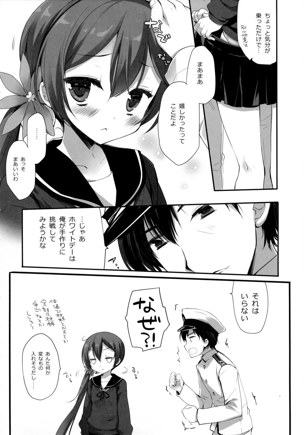 あけぼのラヴ Page.19