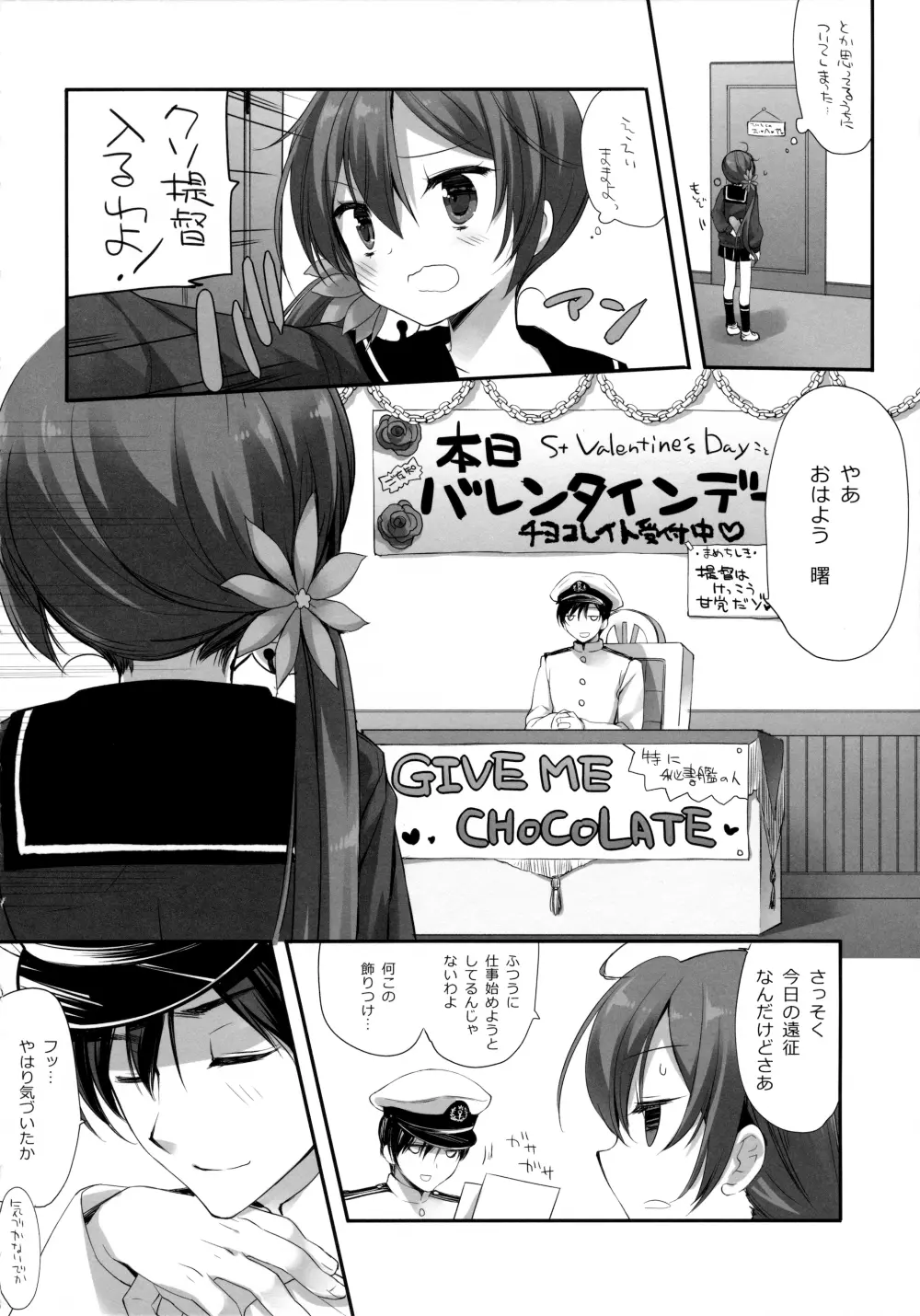 あけぼのラヴ Page.5