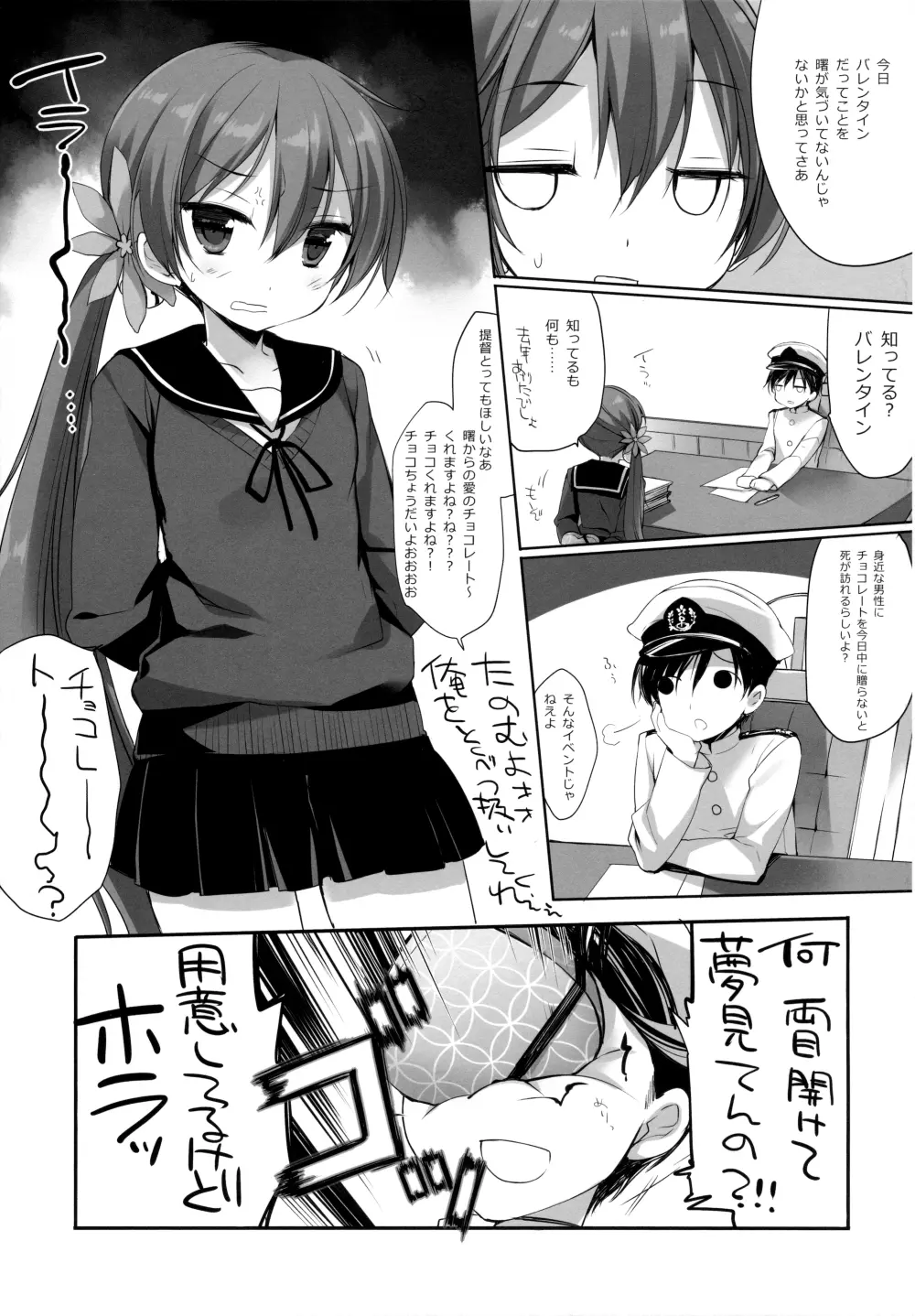 あけぼのラヴ Page.6