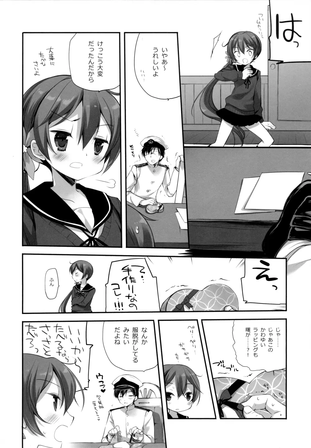 あけぼのラヴ Page.7