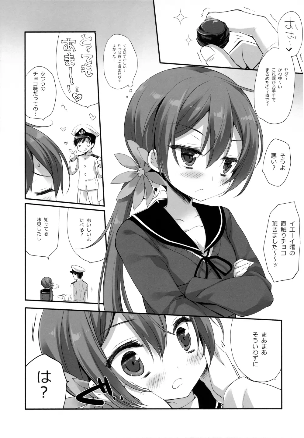 あけぼのラヴ Page.8