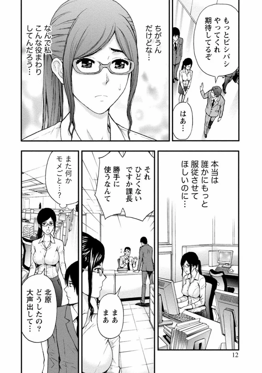 お姉さんの潤愛カルテ Page.11