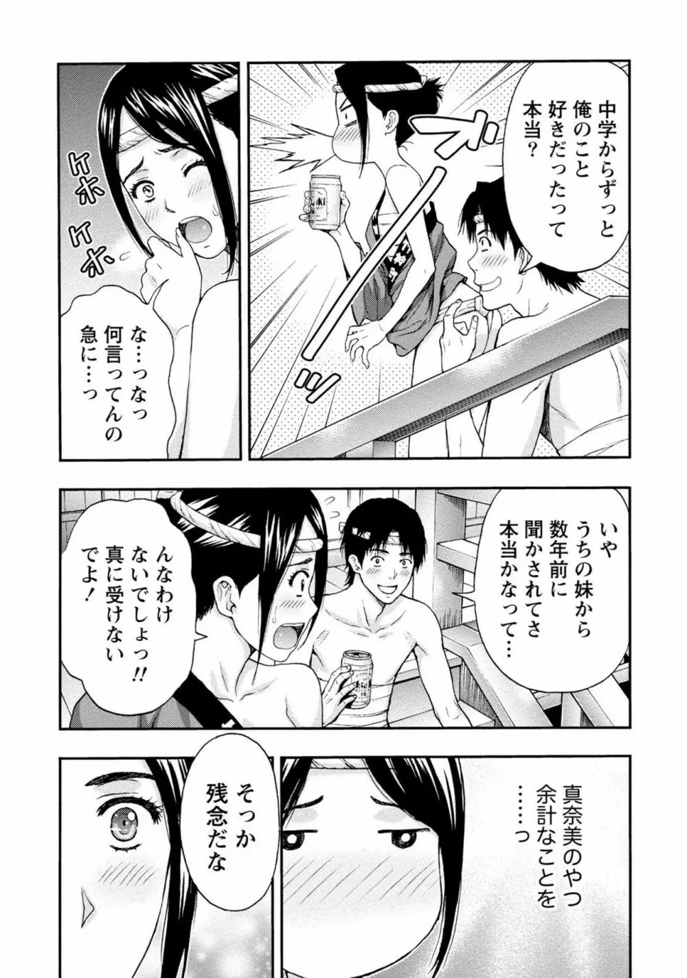 お姉さんの潤愛カルテ Page.112