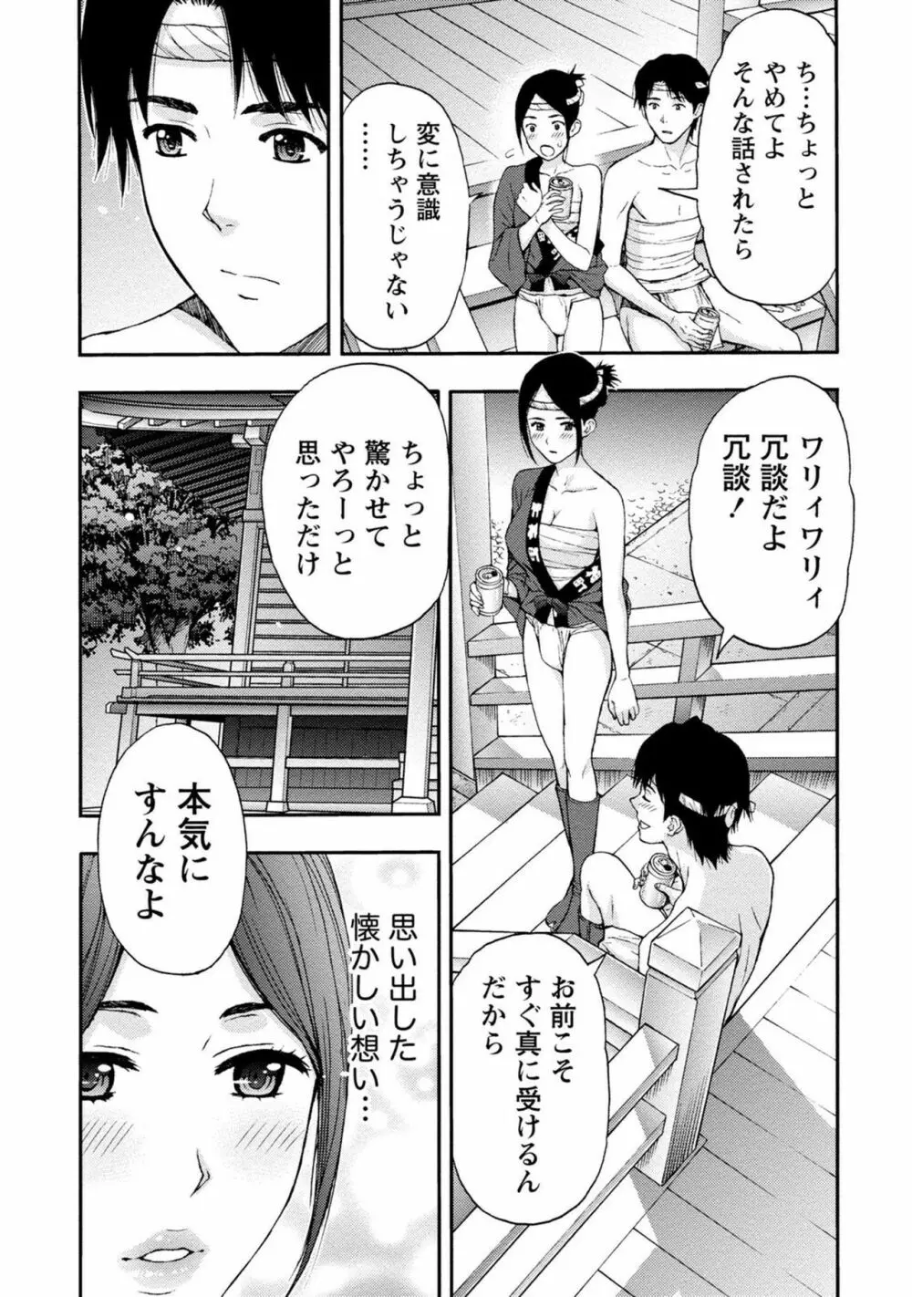 お姉さんの潤愛カルテ Page.114