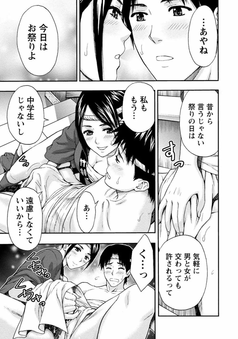 お姉さんの潤愛カルテ Page.116