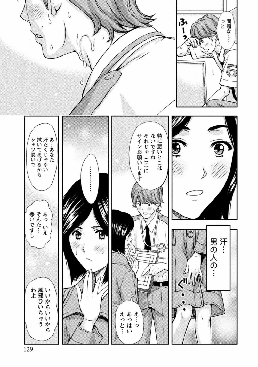 お姉さんの潤愛カルテ Page.128