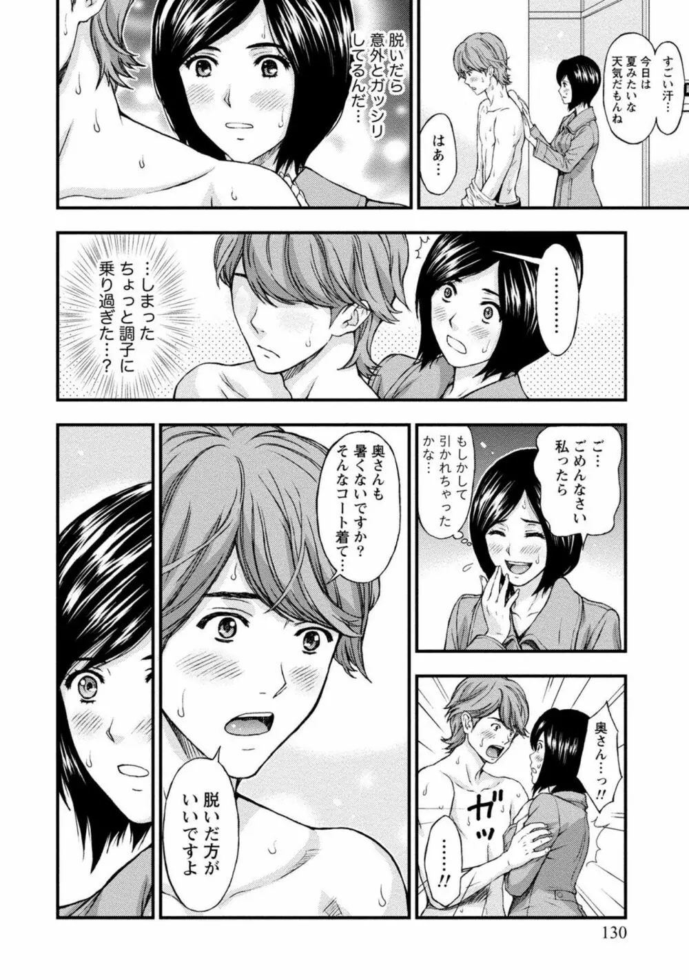 お姉さんの潤愛カルテ Page.129