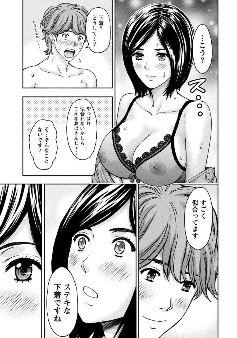 お姉さんの潤愛カルテ Page.130