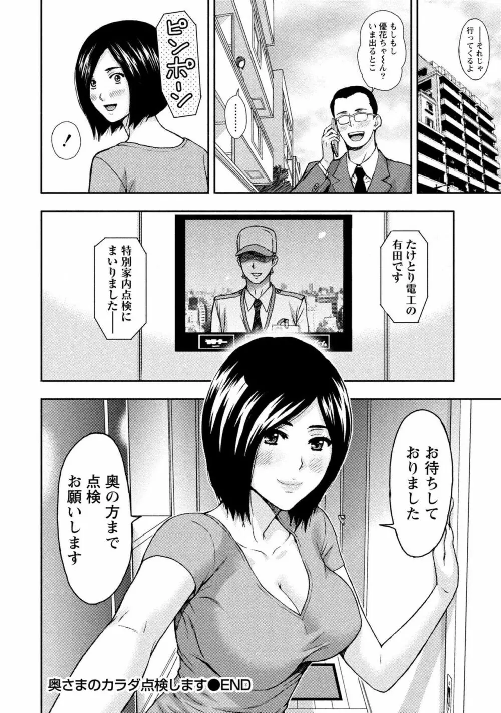 お姉さんの潤愛カルテ Page.139