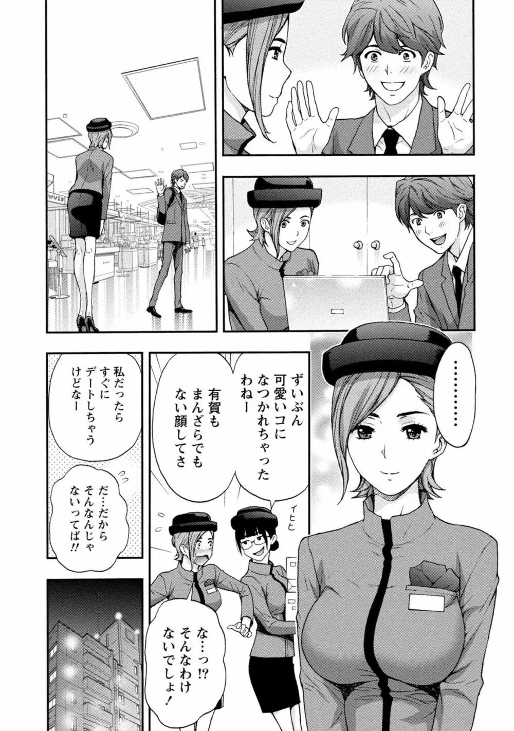 お姉さんの潤愛カルテ Page.144