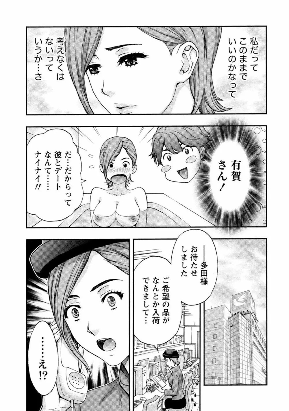 お姉さんの潤愛カルテ Page.146