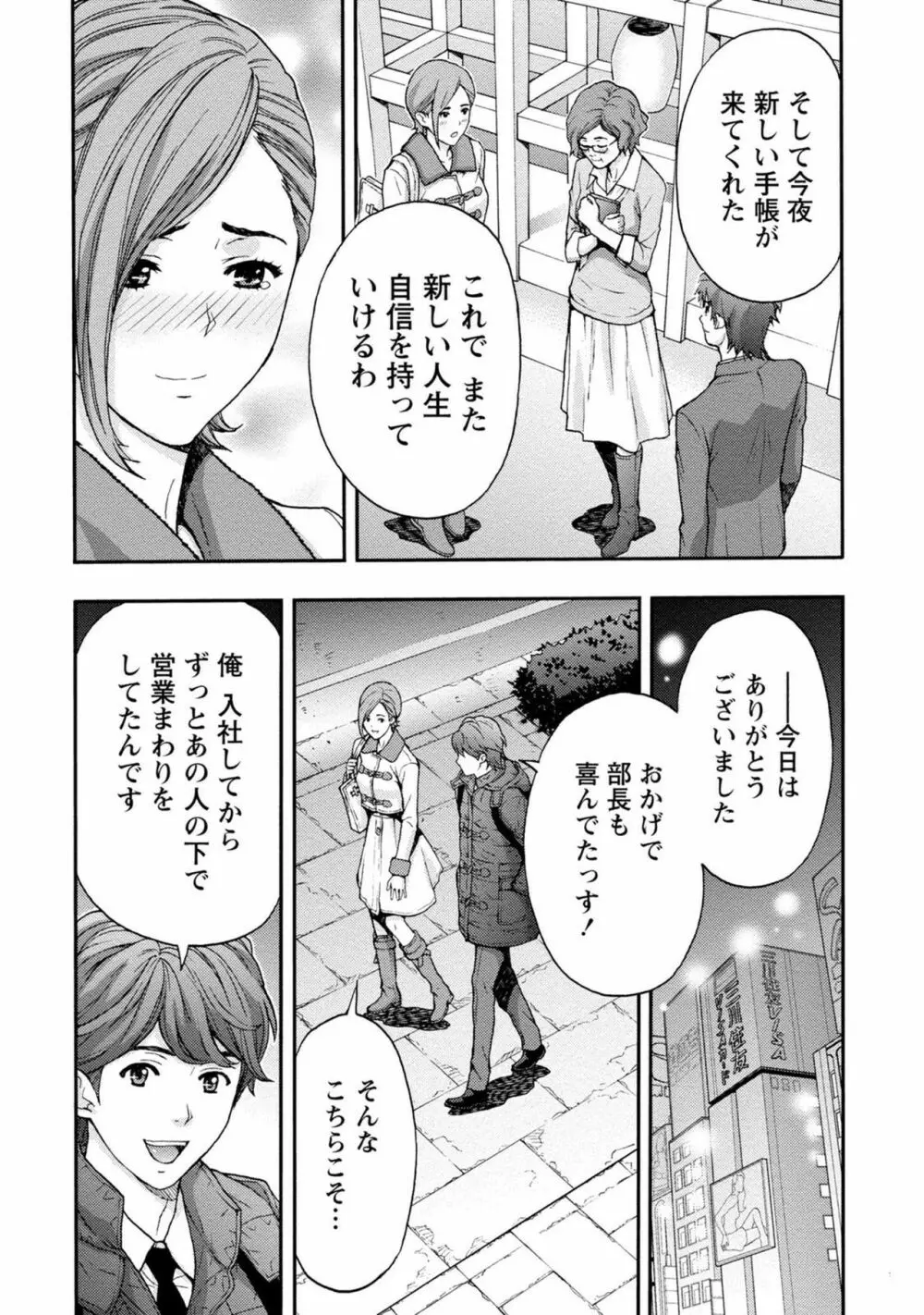 お姉さんの潤愛カルテ Page.149