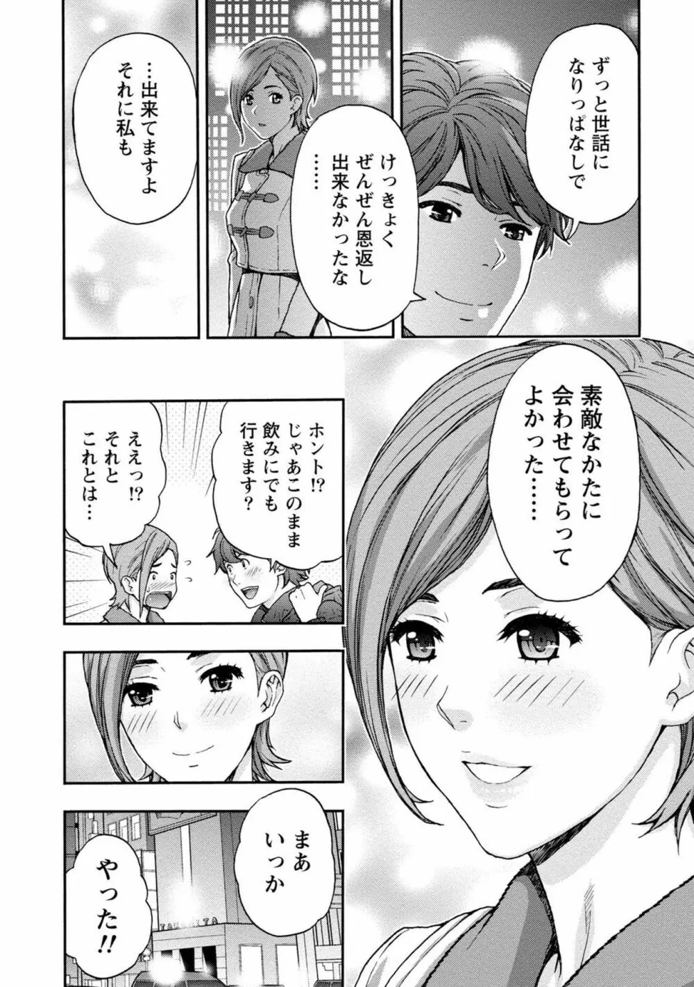 お姉さんの潤愛カルテ Page.150