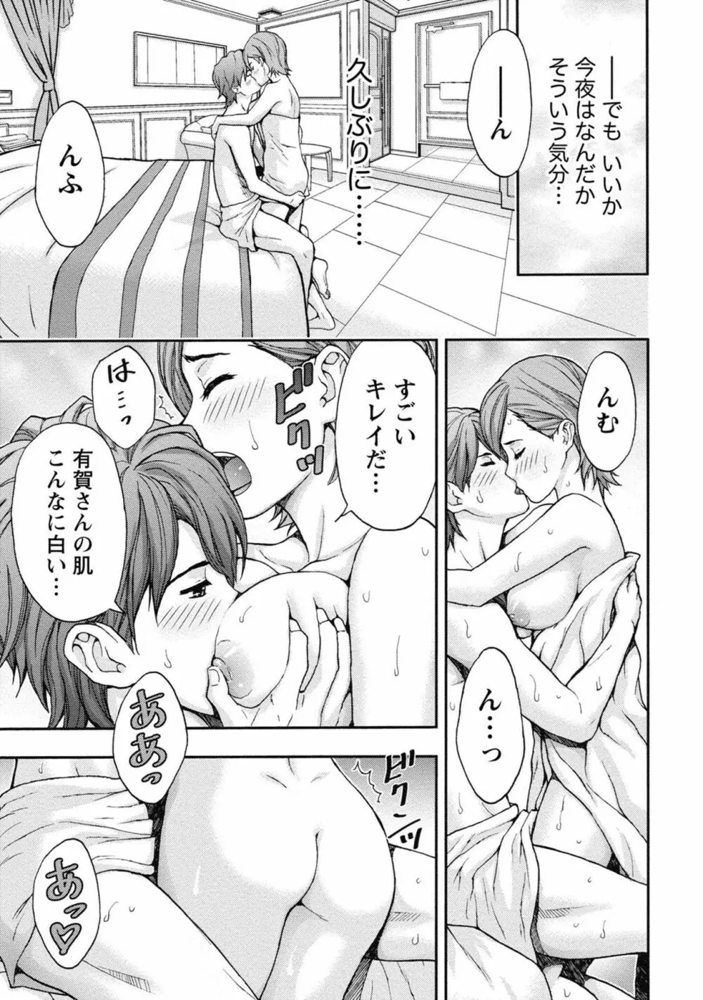 お姉さんの潤愛カルテ Page.152