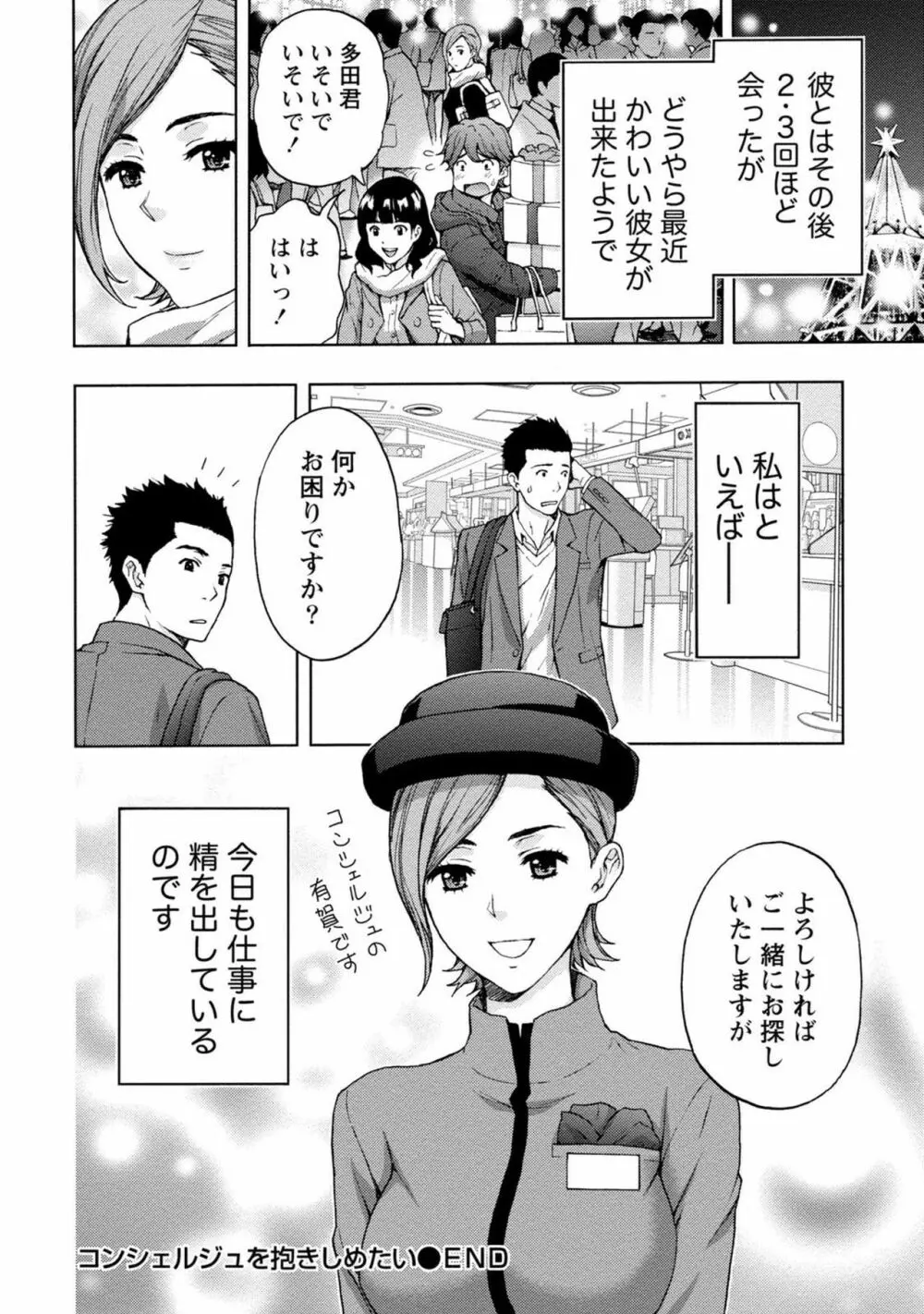 お姉さんの潤愛カルテ Page.159