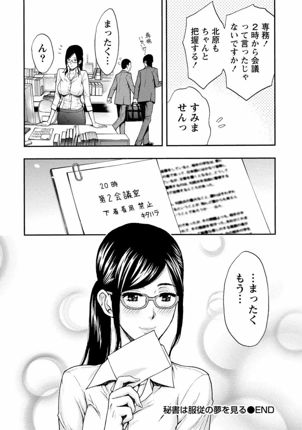 お姉さんの潤愛カルテ Page.25