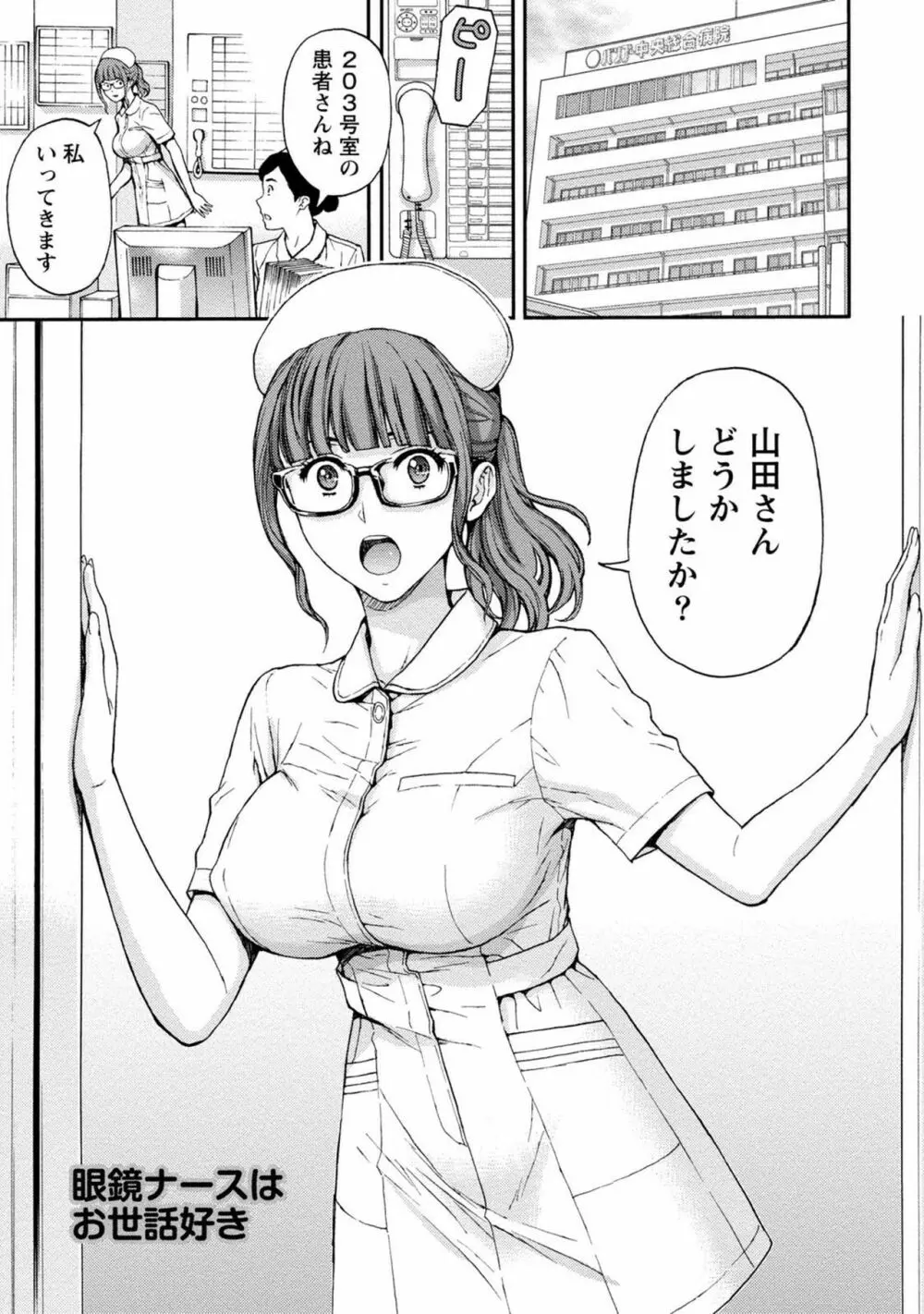 お姉さんの潤愛カルテ Page.26