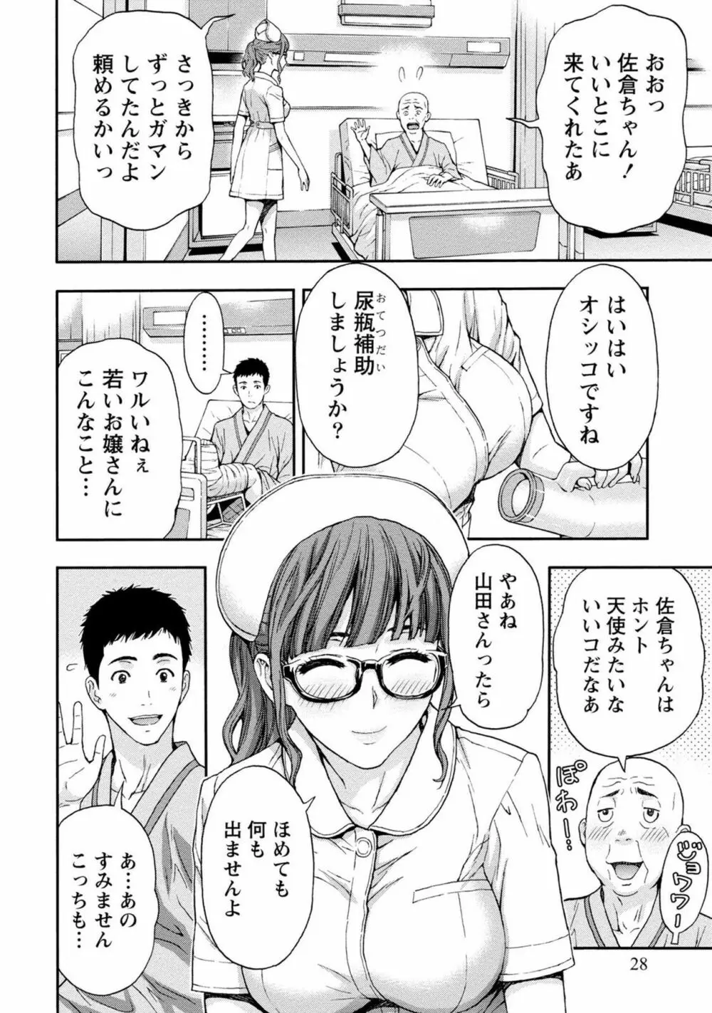 お姉さんの潤愛カルテ Page.27