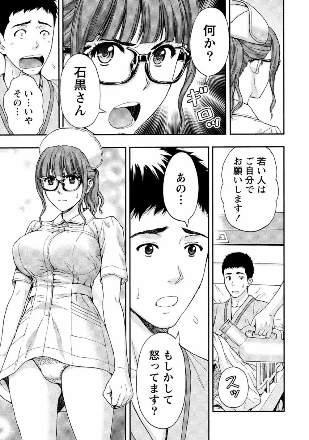 お姉さんの潤愛カルテ Page.28