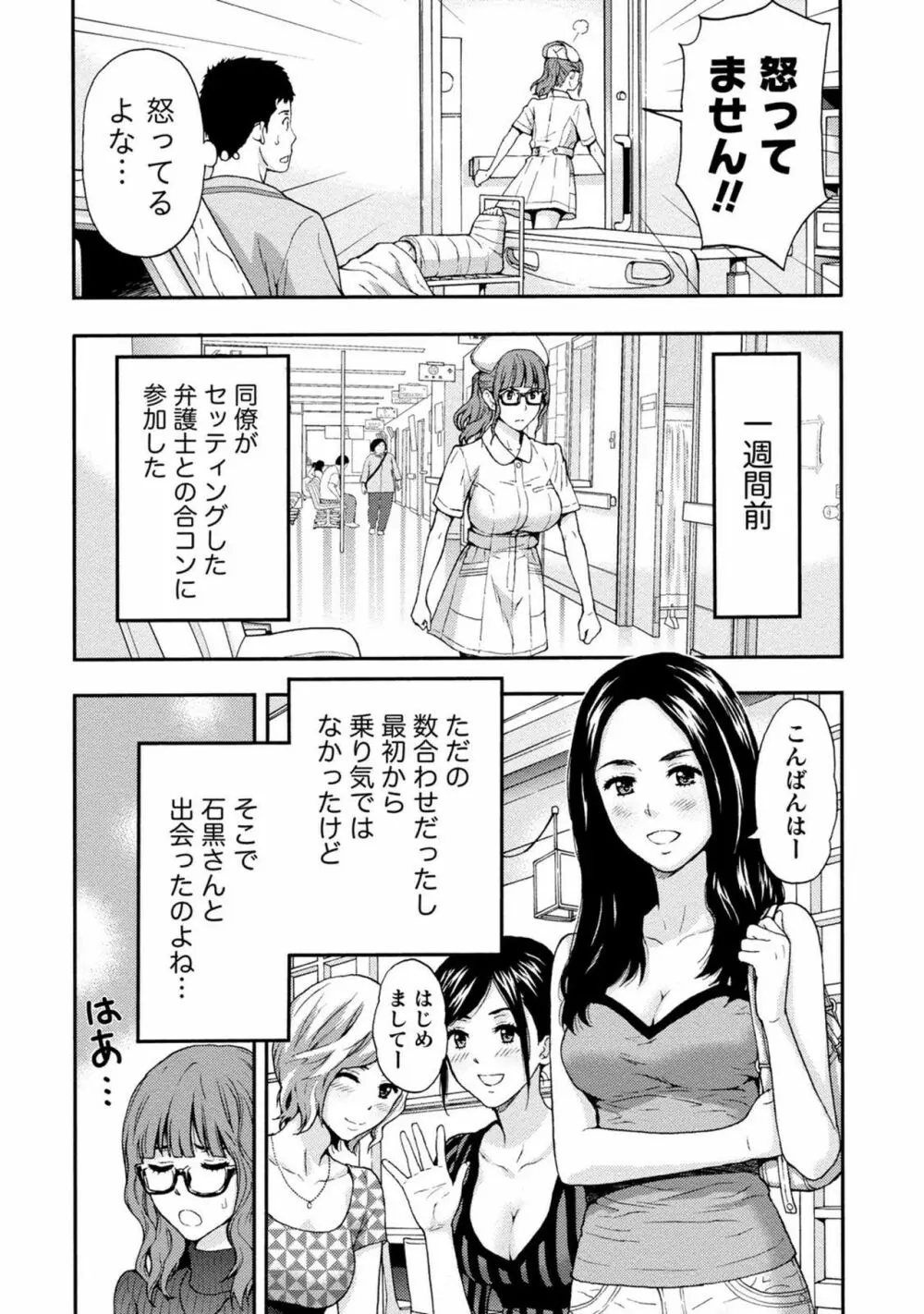 お姉さんの潤愛カルテ Page.29
