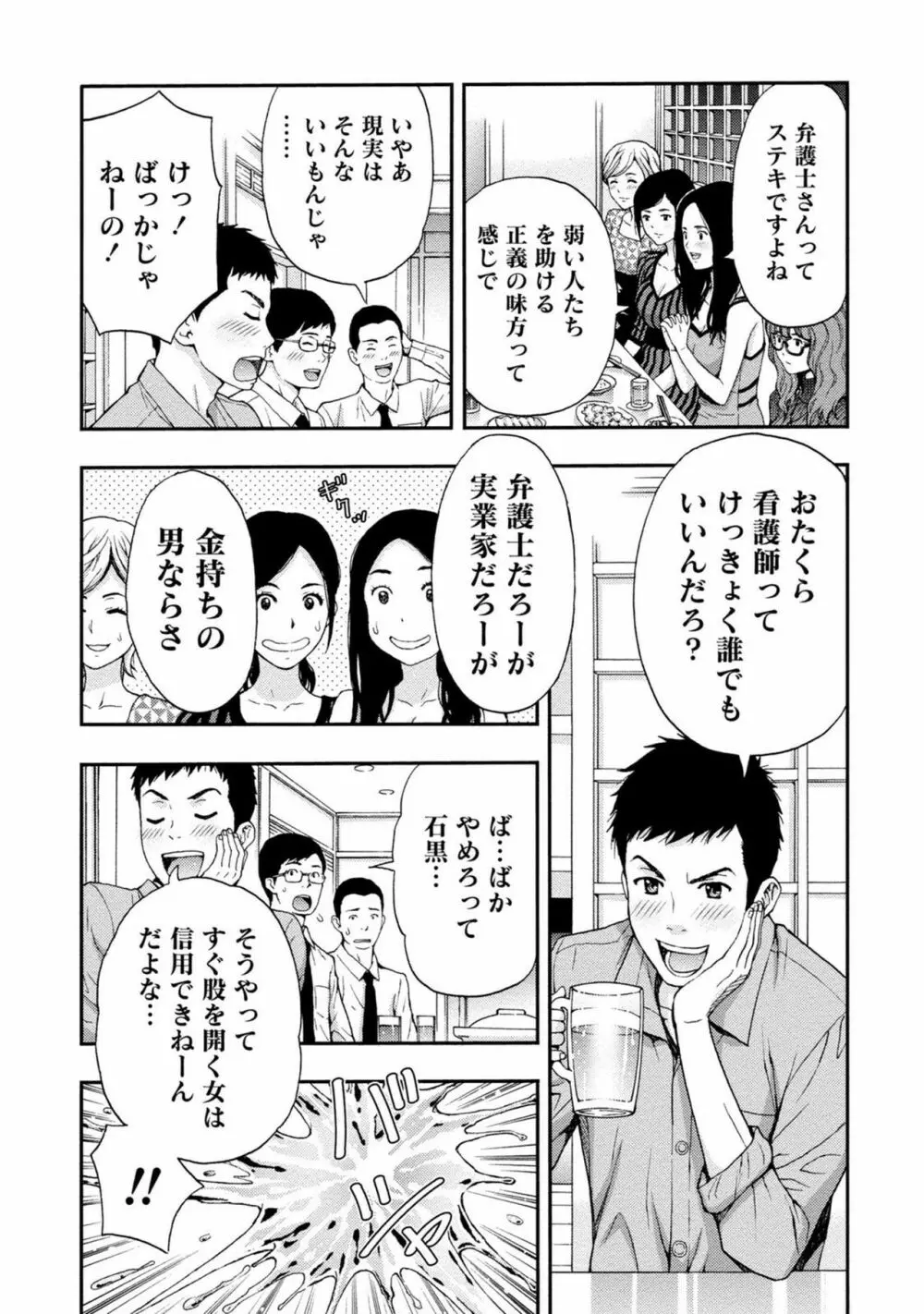 お姉さんの潤愛カルテ Page.30