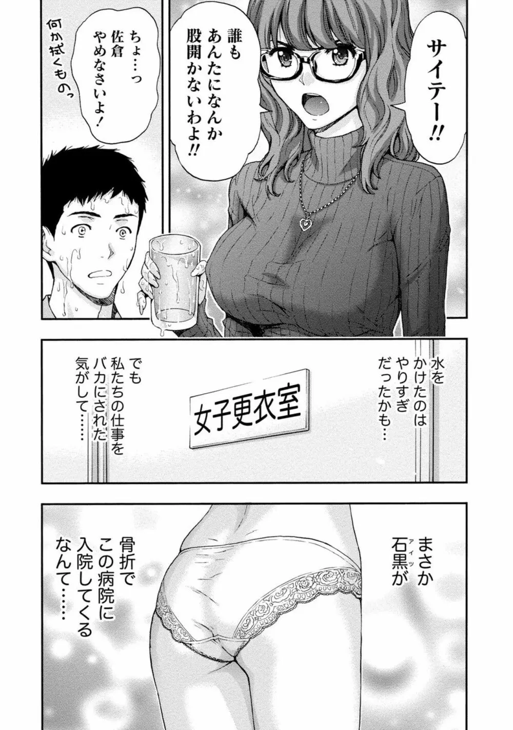 お姉さんの潤愛カルテ Page.31