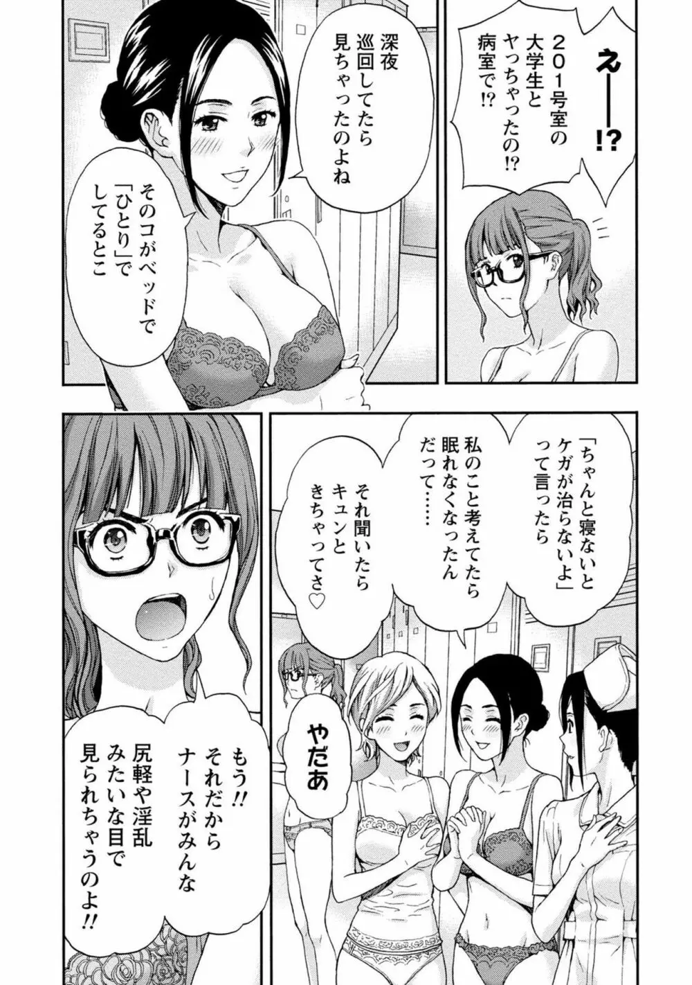 お姉さんの潤愛カルテ Page.32