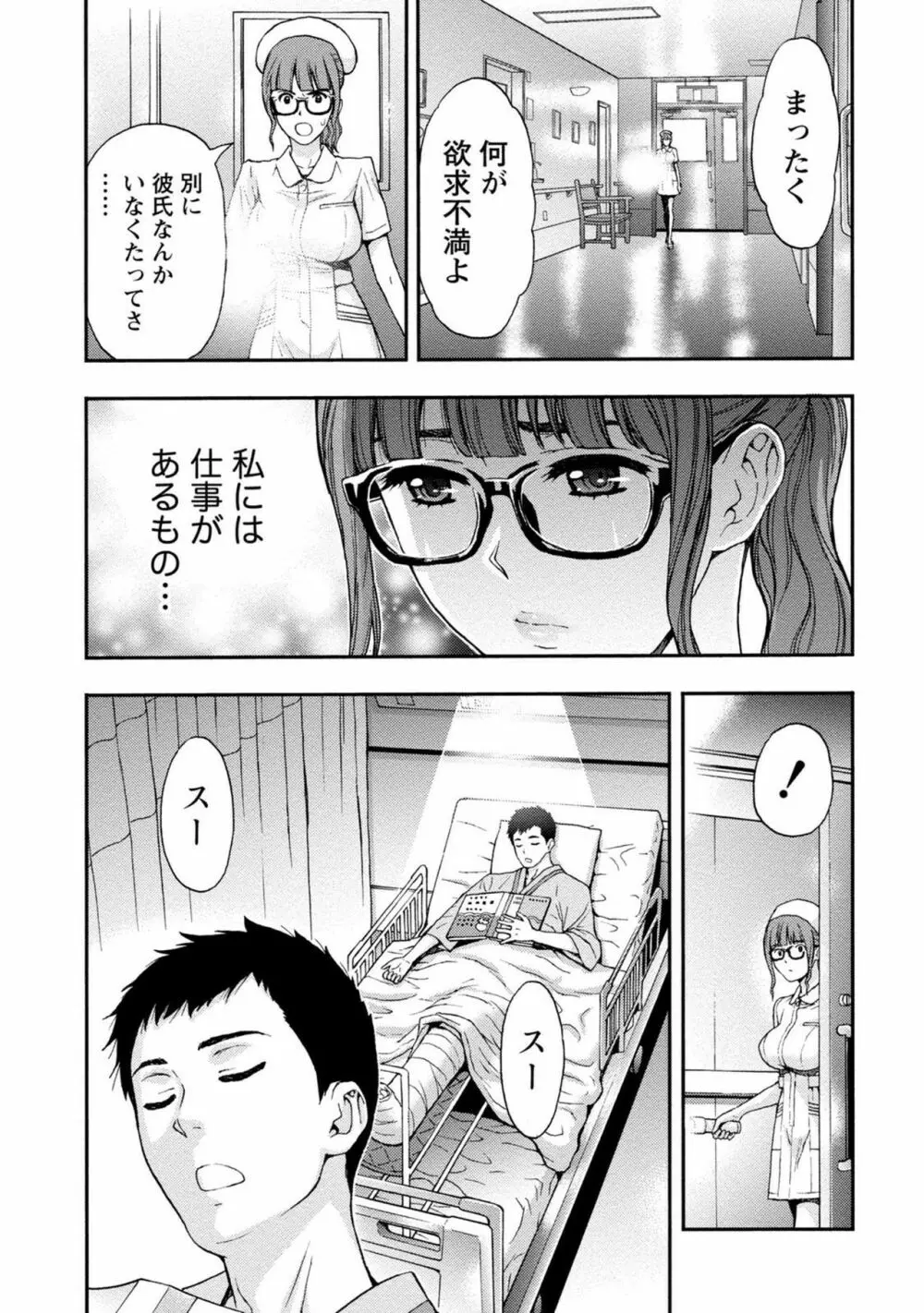 お姉さんの潤愛カルテ Page.34