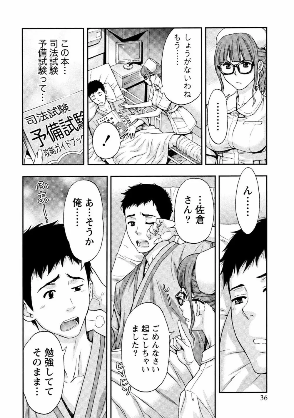 お姉さんの潤愛カルテ Page.35