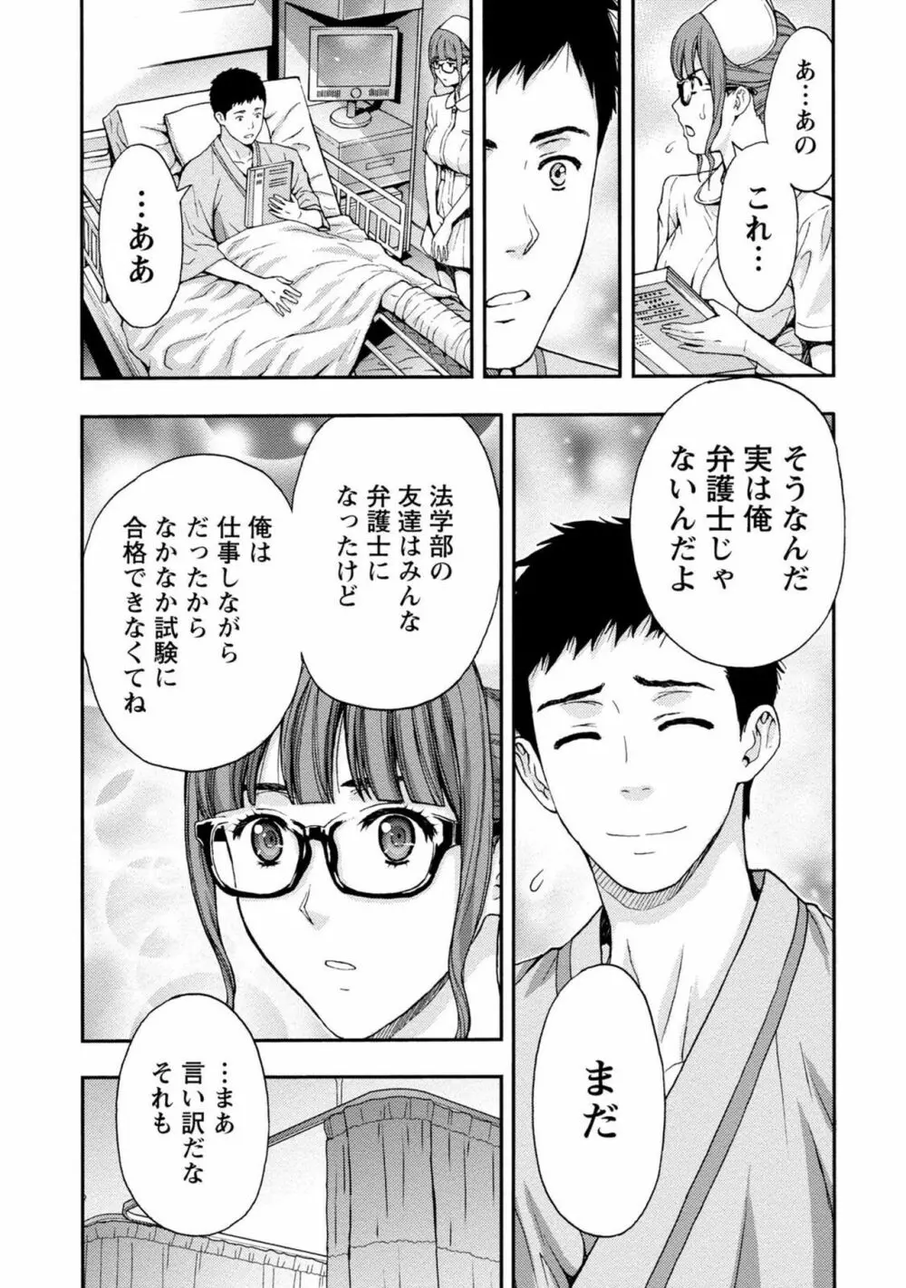 お姉さんの潤愛カルテ Page.36