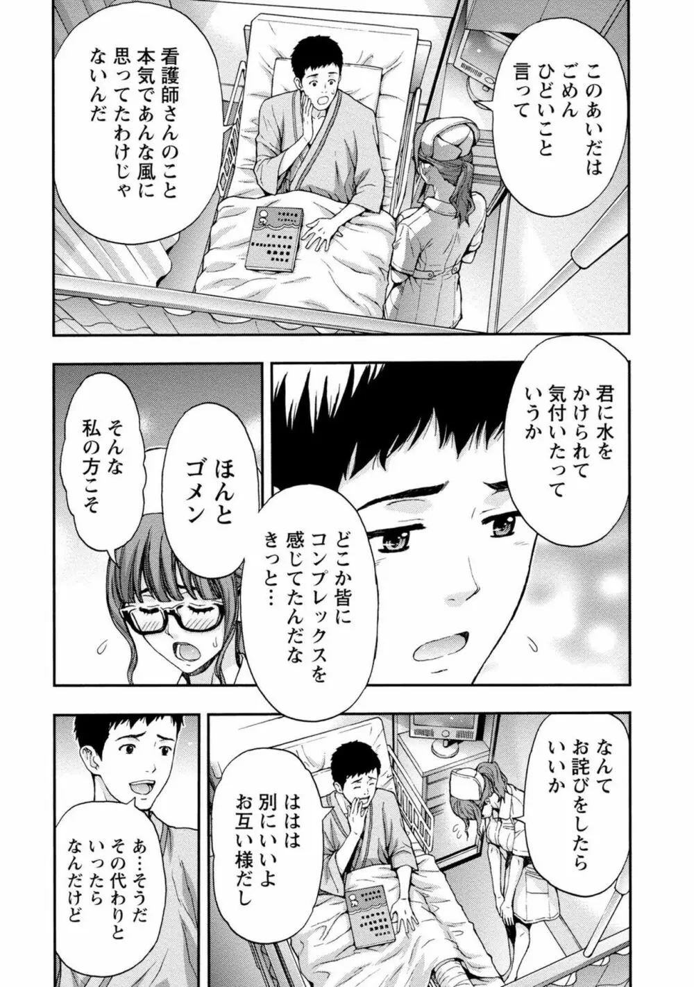 お姉さんの潤愛カルテ Page.37