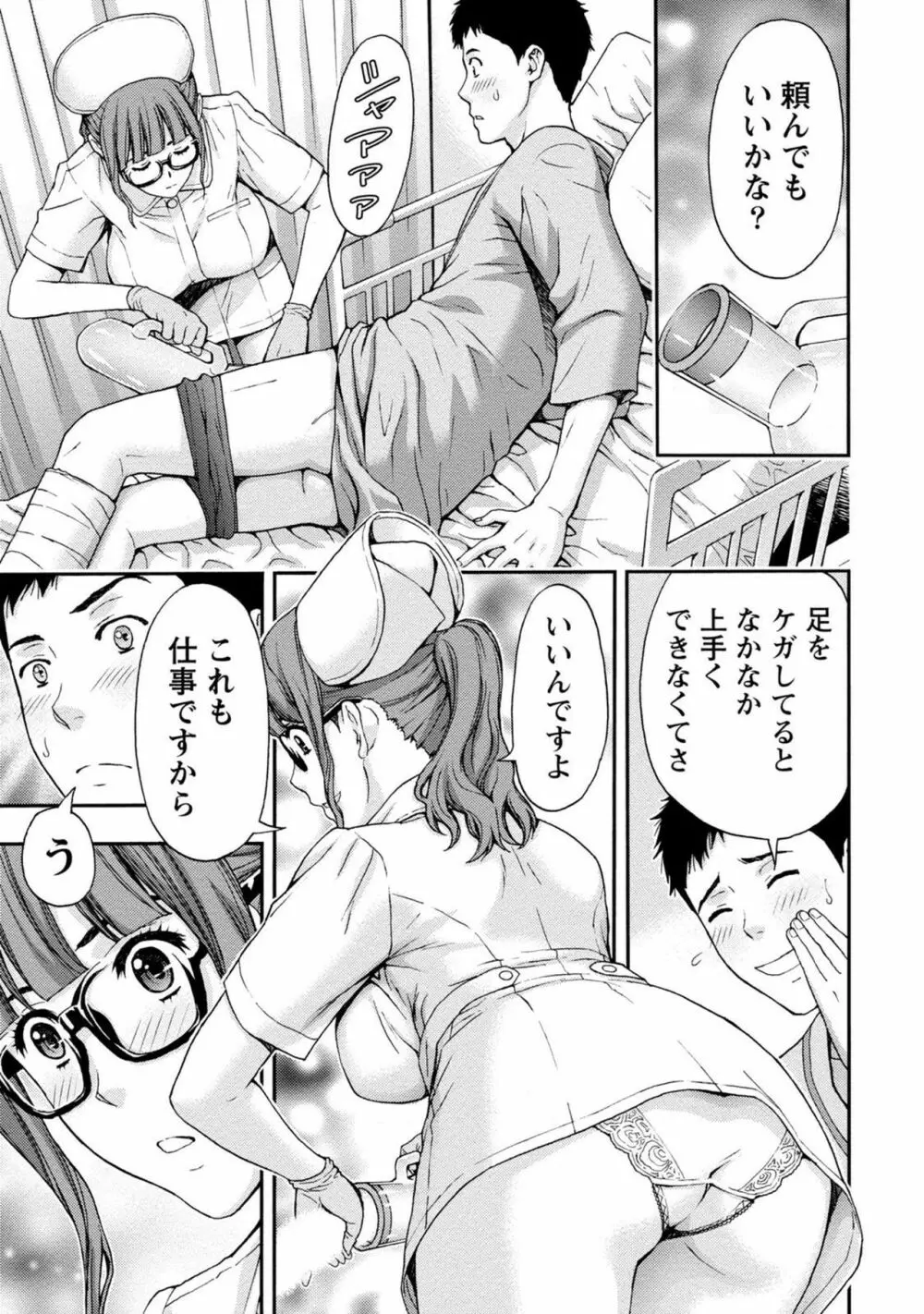 お姉さんの潤愛カルテ Page.38