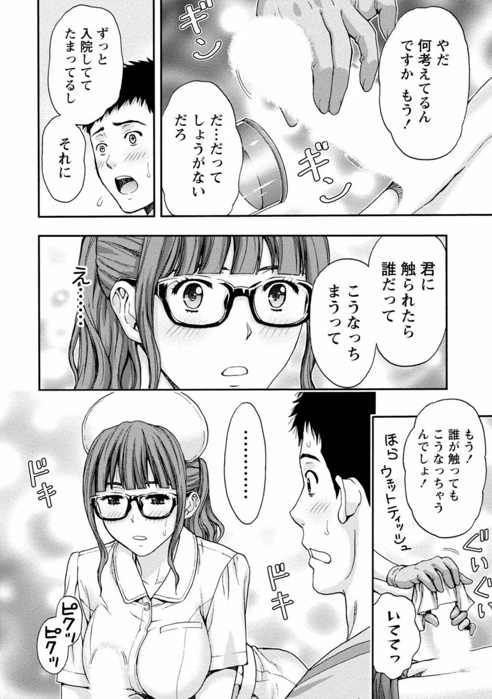 お姉さんの潤愛カルテ Page.39