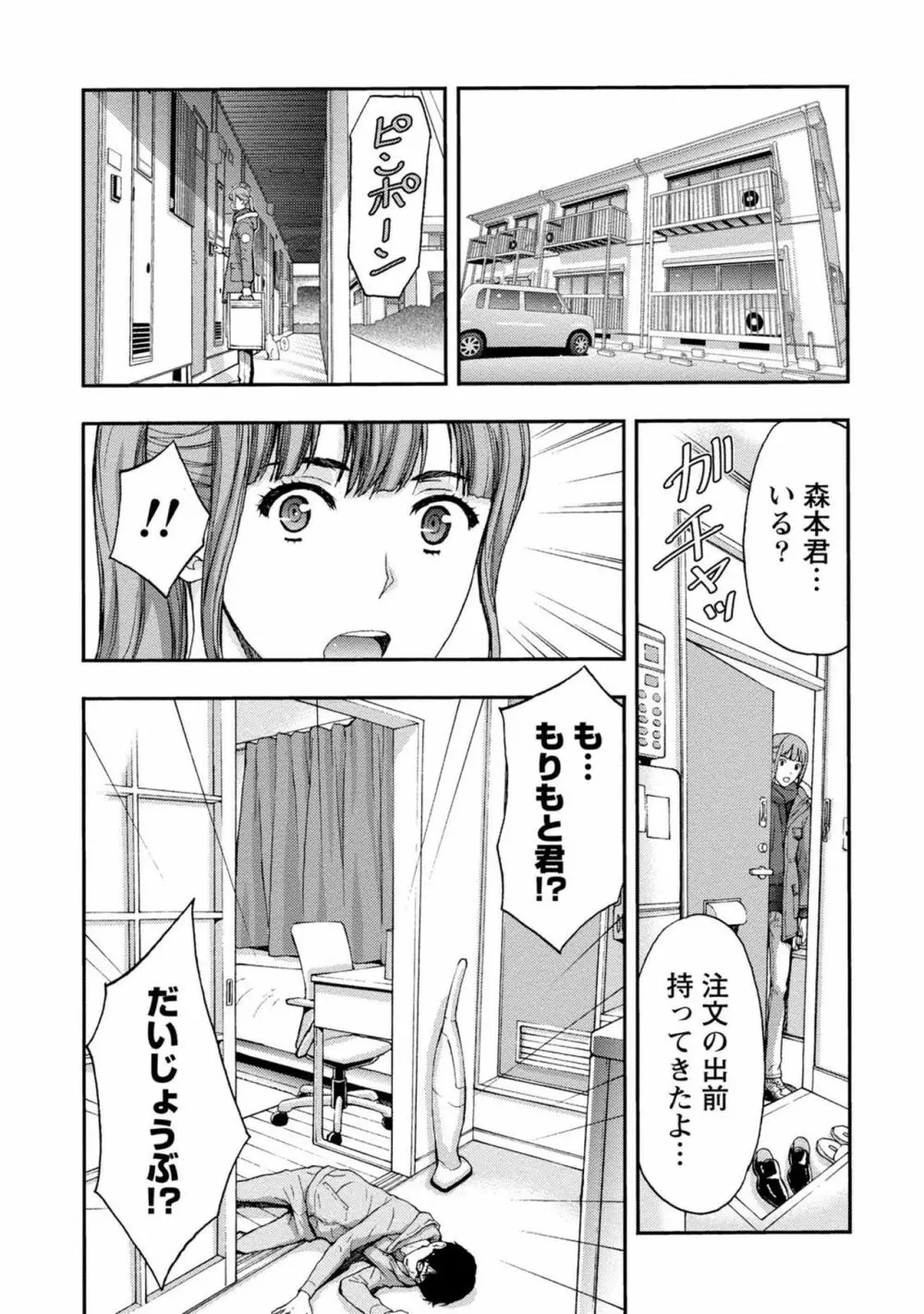 お姉さんの潤愛カルテ Page.52