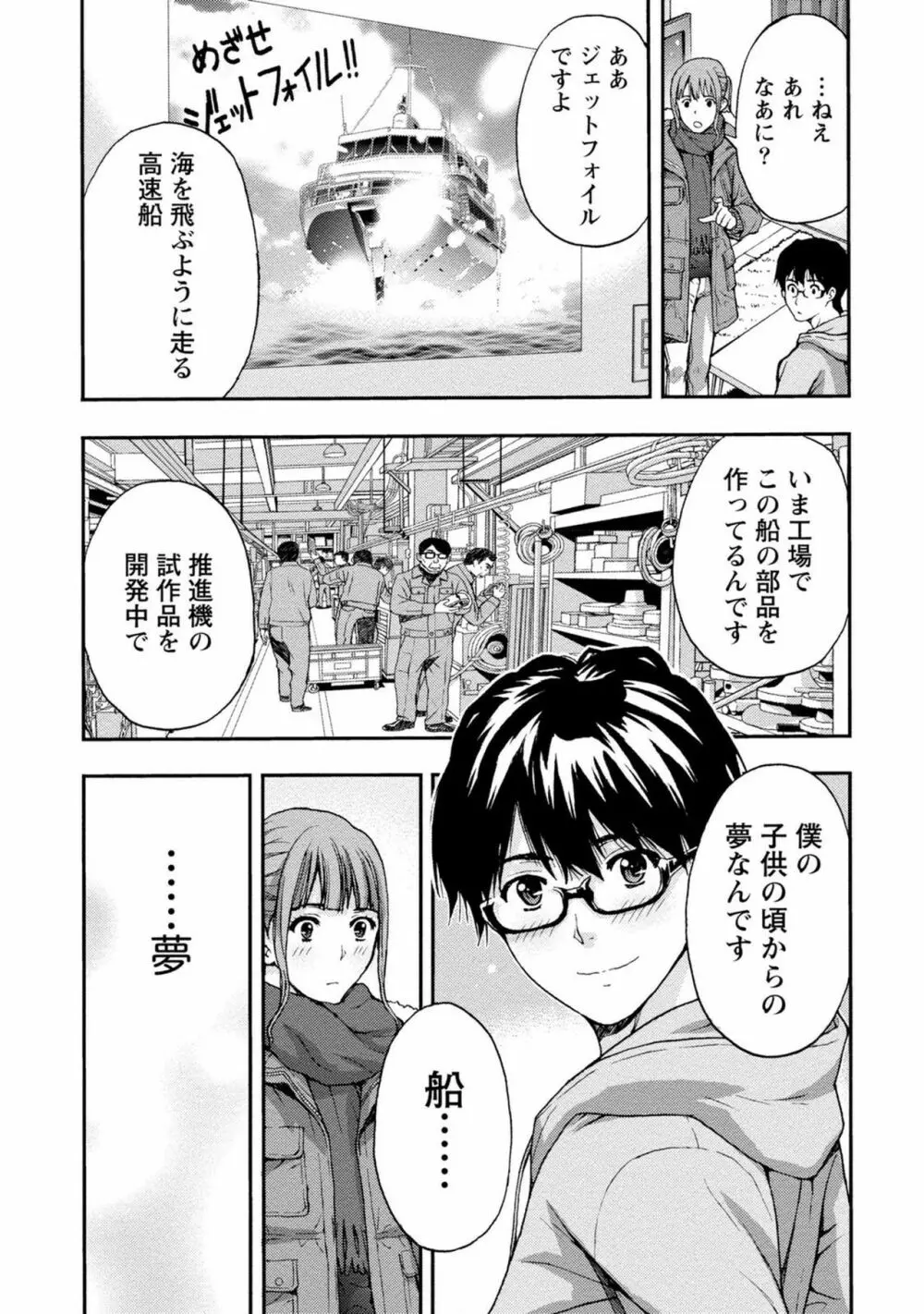 お姉さんの潤愛カルテ Page.54
