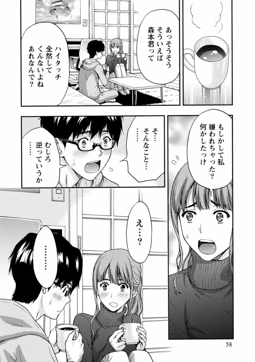 お姉さんの潤愛カルテ Page.57
