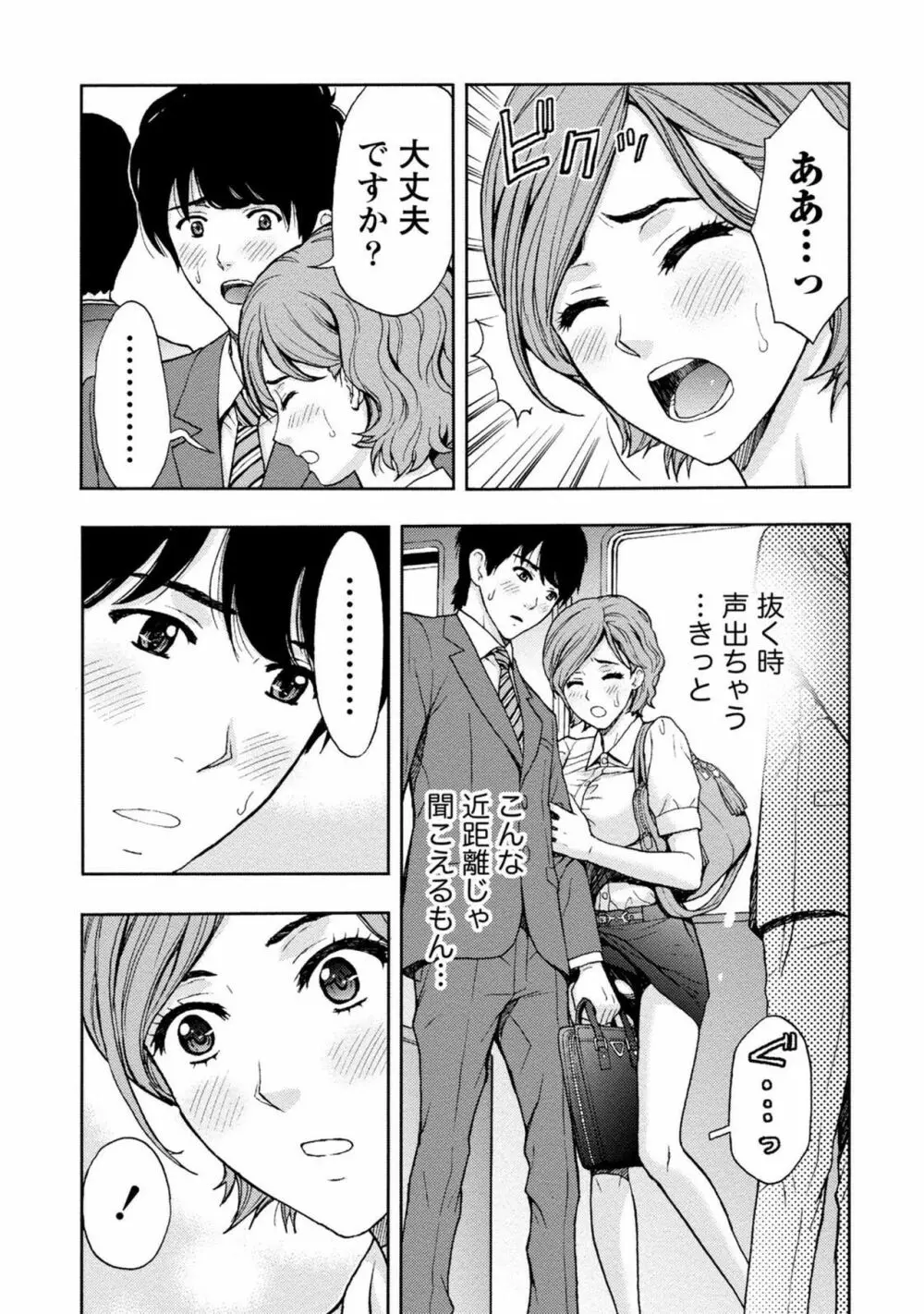 お姉さんの潤愛カルテ Page.72