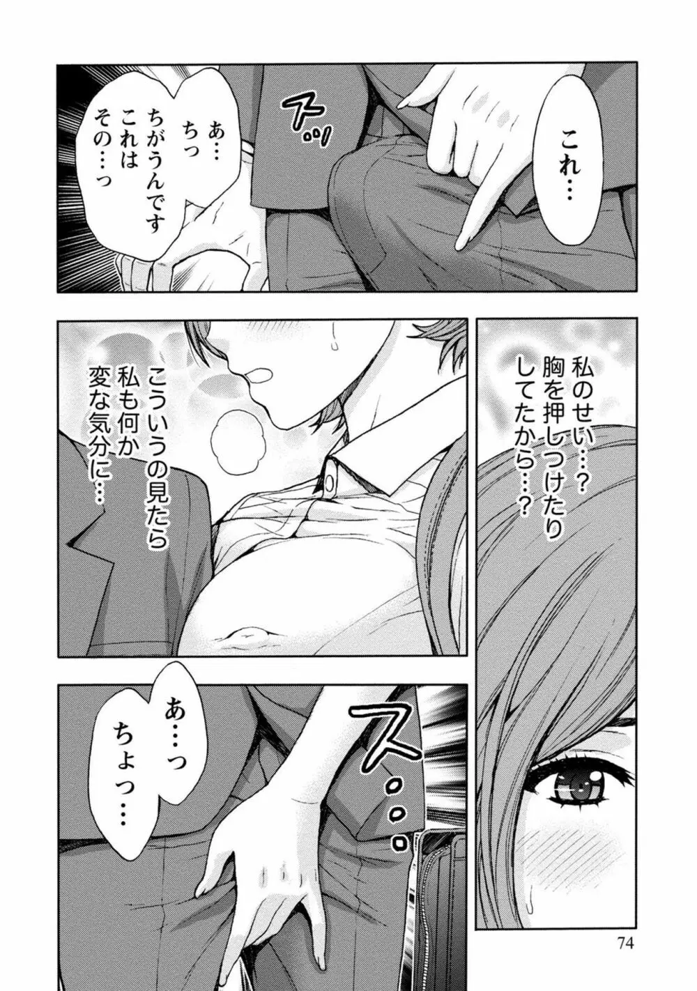 お姉さんの潤愛カルテ Page.73