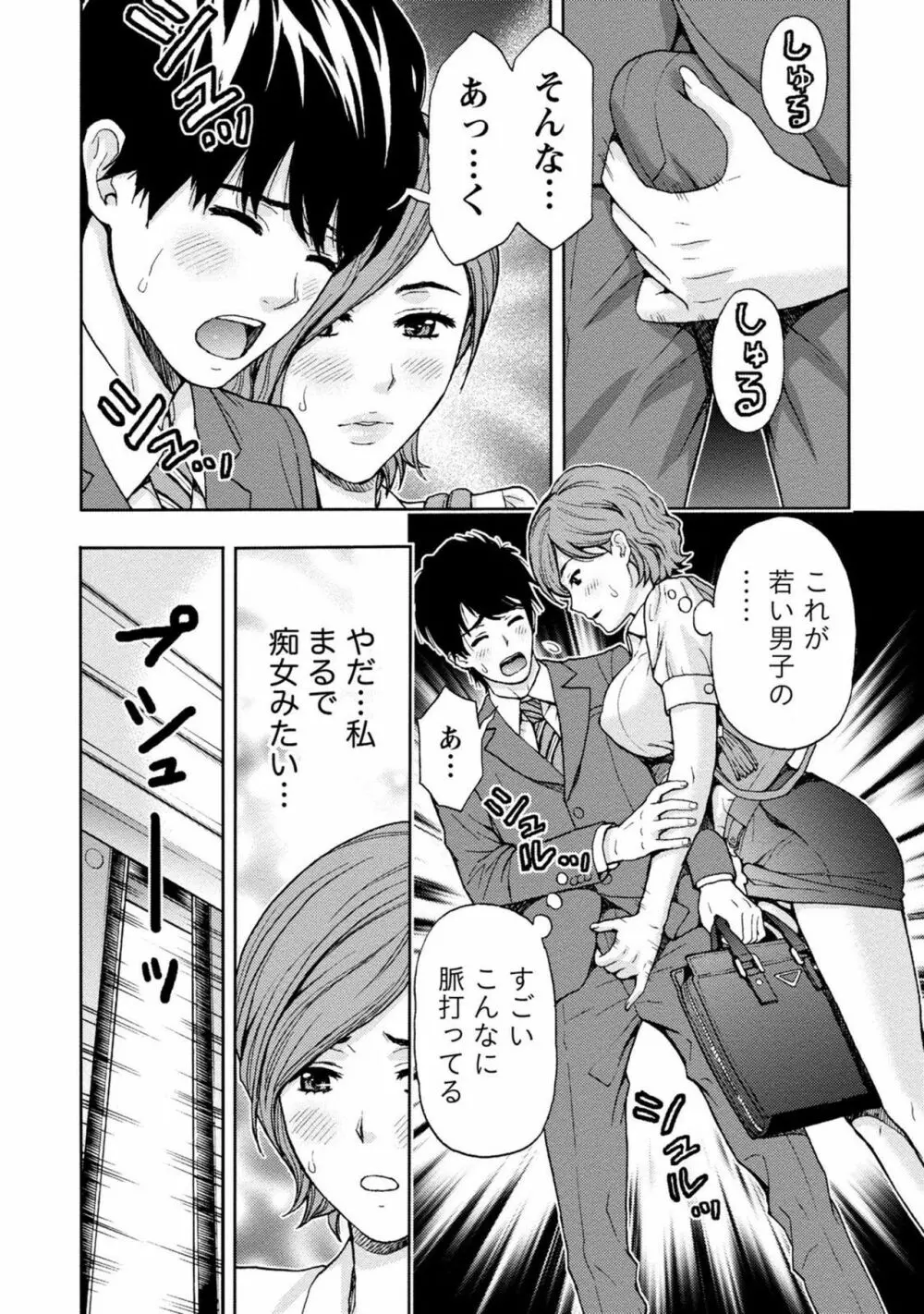 お姉さんの潤愛カルテ Page.74