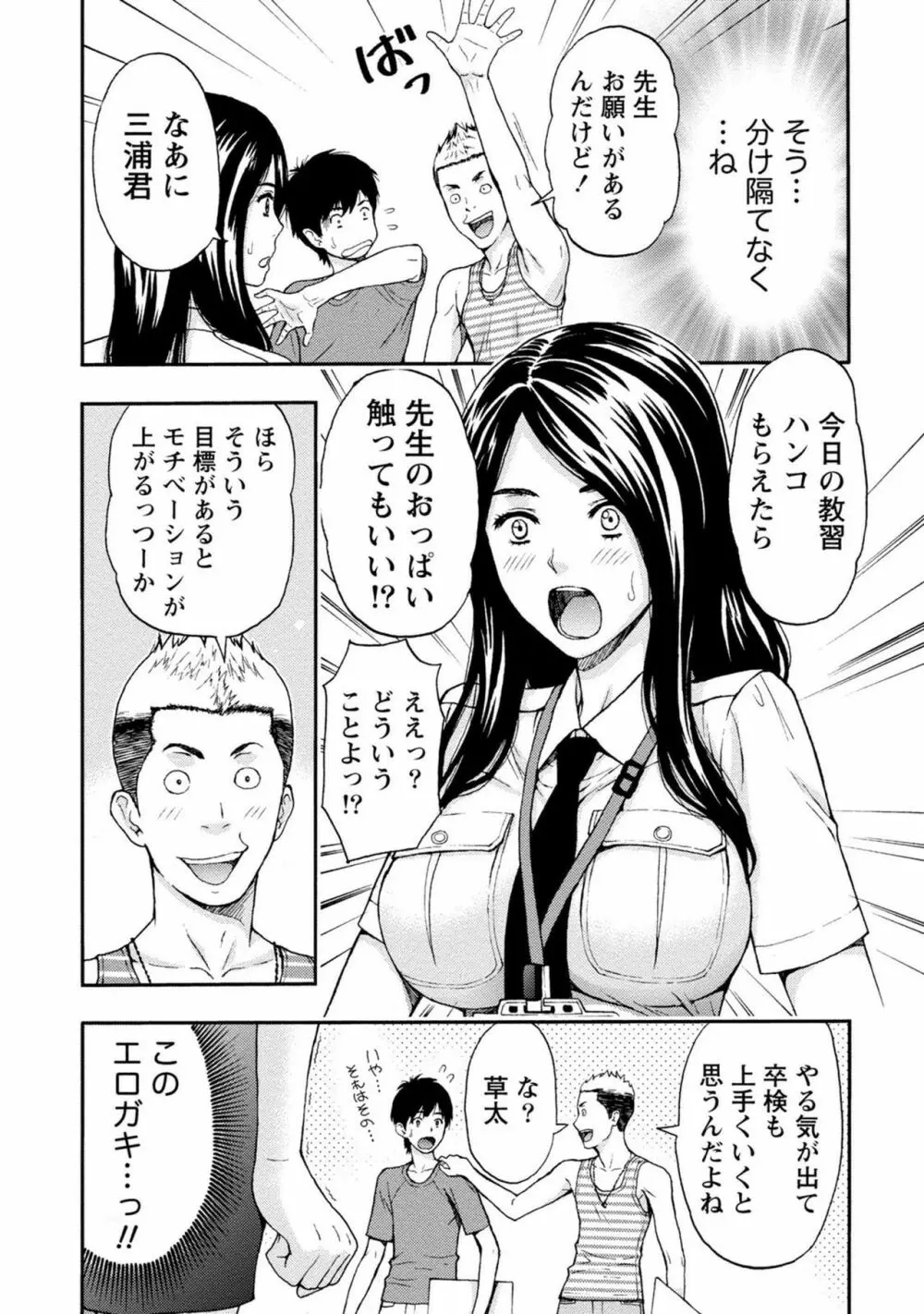 お姉さんの潤愛カルテ Page.86