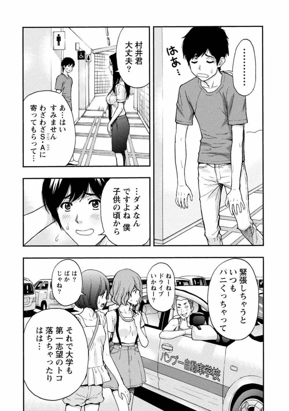 お姉さんの潤愛カルテ Page.89