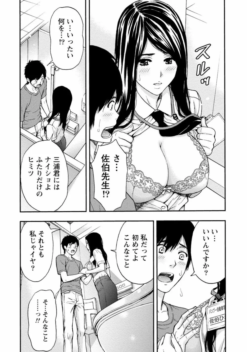お姉さんの潤愛カルテ Page.91