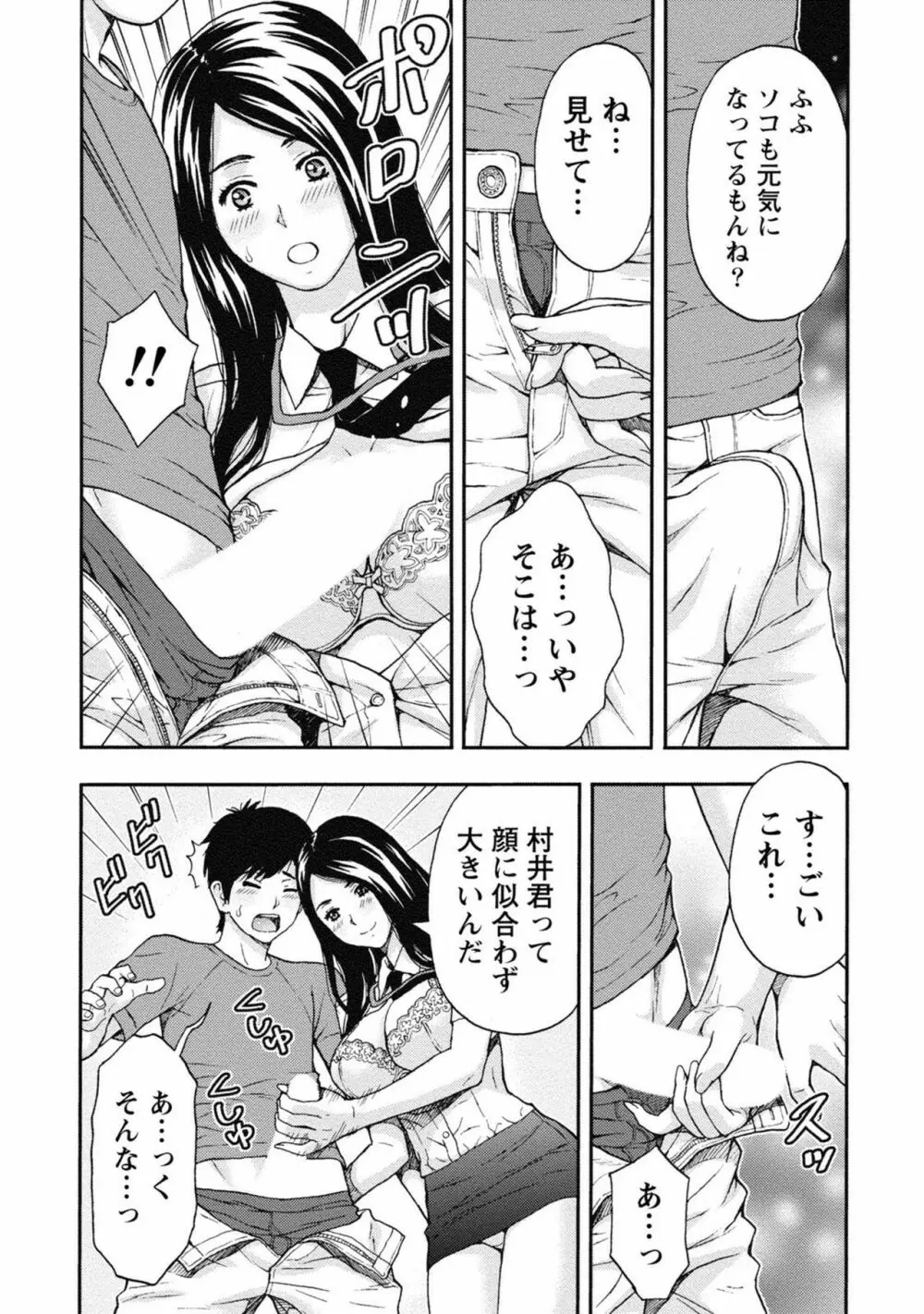 お姉さんの潤愛カルテ Page.92