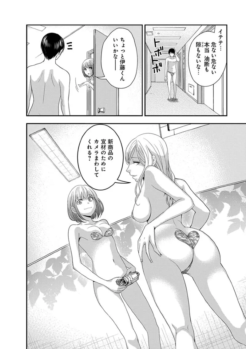 モトヨメ 女社長編 Page.104