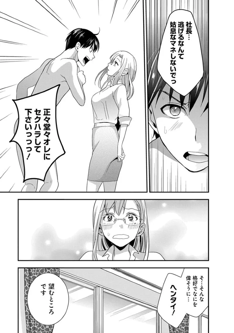 モトヨメ 女社長編 Page.111